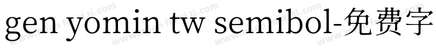 gen yomin tw semibol字体转换